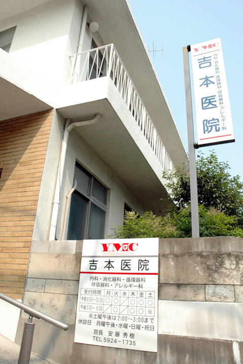 吉本医院エントランス